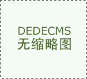 可否认这种诚心的语气中包含的热诚吗？